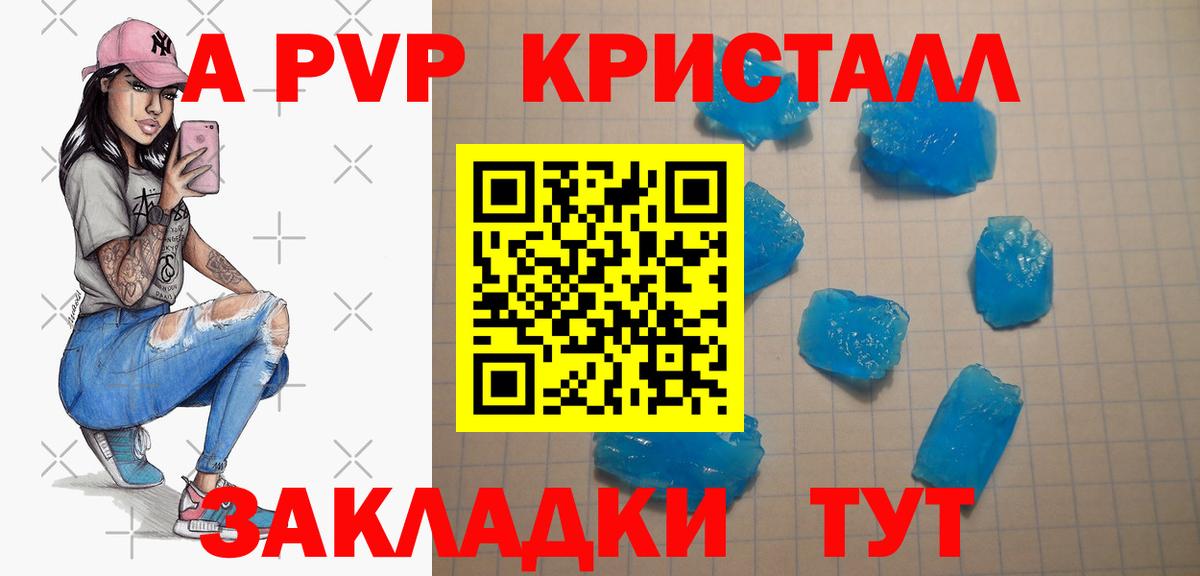 APVP Crystall  Альфа ПВП мука  Вход с VPN  A PVP Соль  Alpha PVP  Углич 