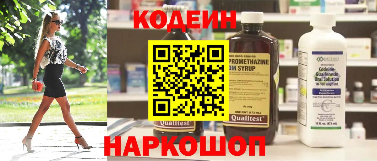 Кодеиновый сироп Lean Purple Drank  Вход с VPN  Codein напиток Lean (лин)  Углич 
