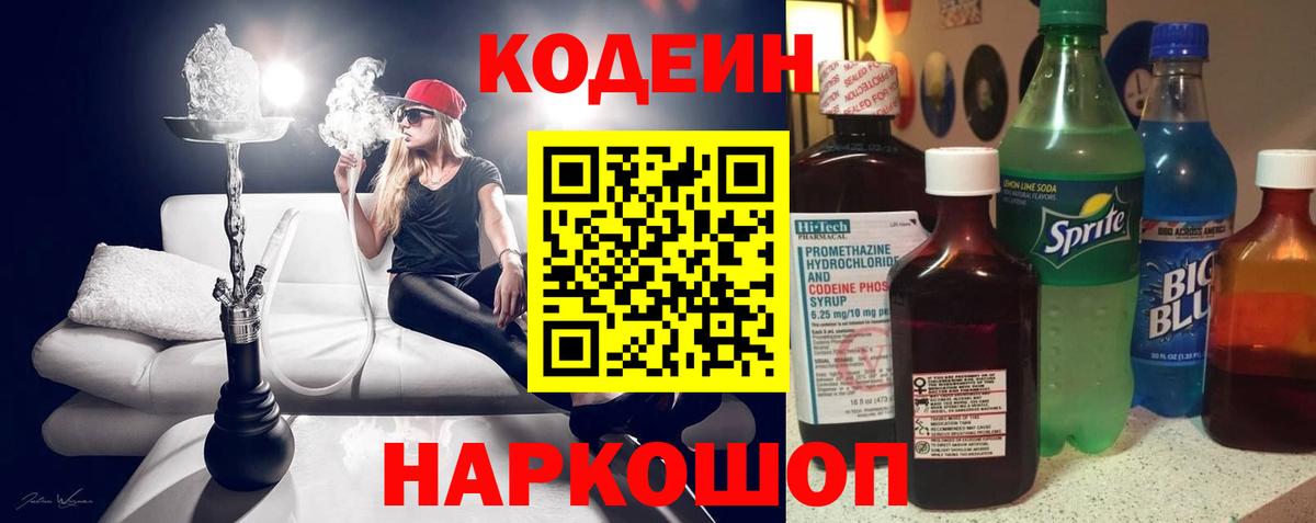 Кодеиновый сироп Lean Purple Drank Углич