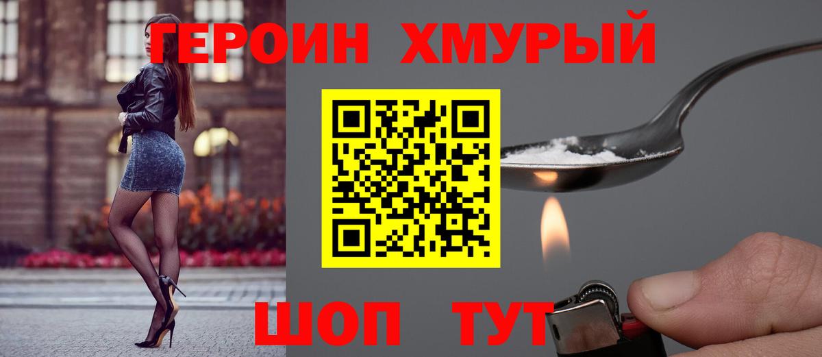 Героин Heroin Углич