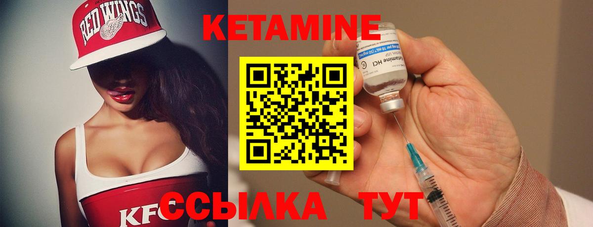 Кетамин VHQ Углич