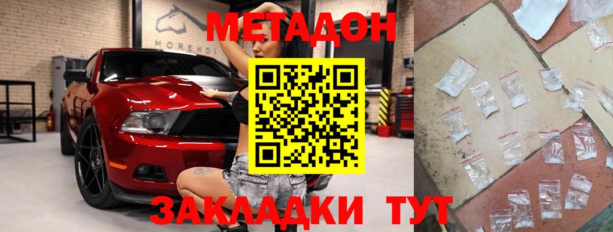 МЕТАДОН мёд  Метадон мёд  Углич  Вход с VPN 