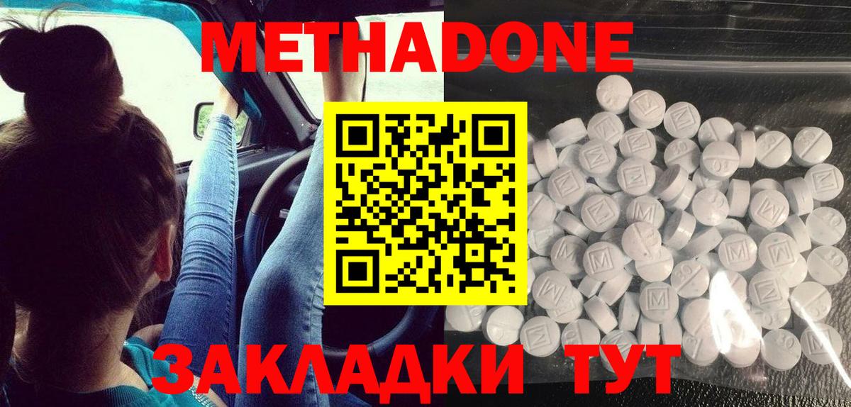 МЕТАДОН methadone Углич